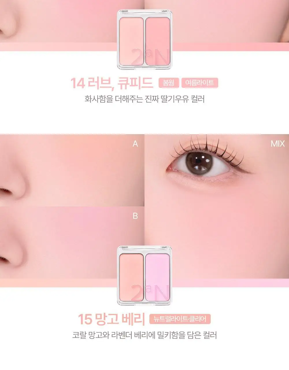 [블루밍테일콜라보] 투에이엔 듀얼치크 19 colors (기획/단품) 상세페이지 51